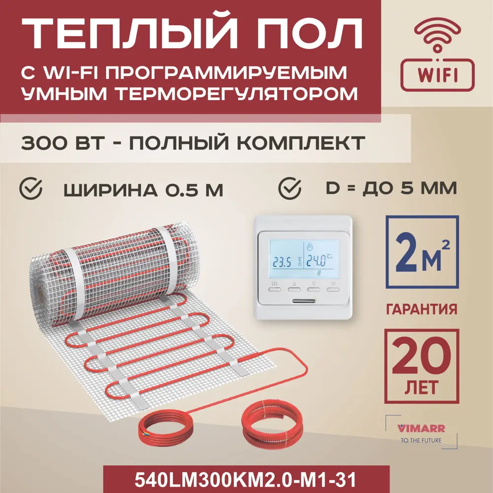 Нагревательный мат для теплого пола Vimarr LM 540LM300KM2.0-M1-31 2 м² 300 Вт с Wi Fi программируемым терморегулятором цвет белый