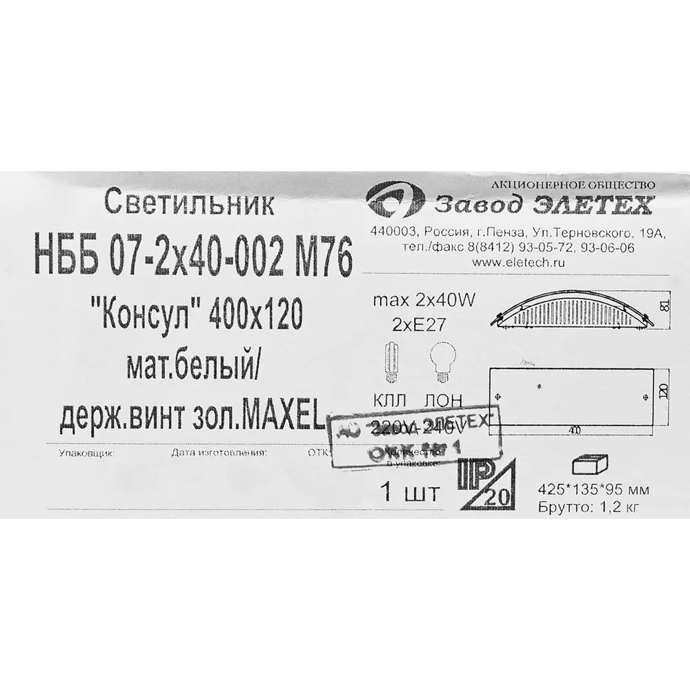 Бра Завод Элетех Консул, цвет белый STLM-2137453 - Вид №7
