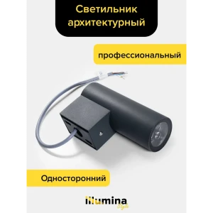 Светильник уличный настенный уличный Illumina style Баффи4w 4 Вт 4000 К IP65 нейтральный белый свет