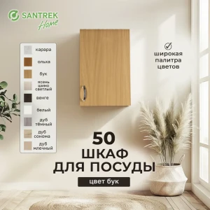 91849189 Навесной шкаф Home 50x60x30 см фасад коричневый ЛДСП каркас коричневый Santrek STLM-1326569