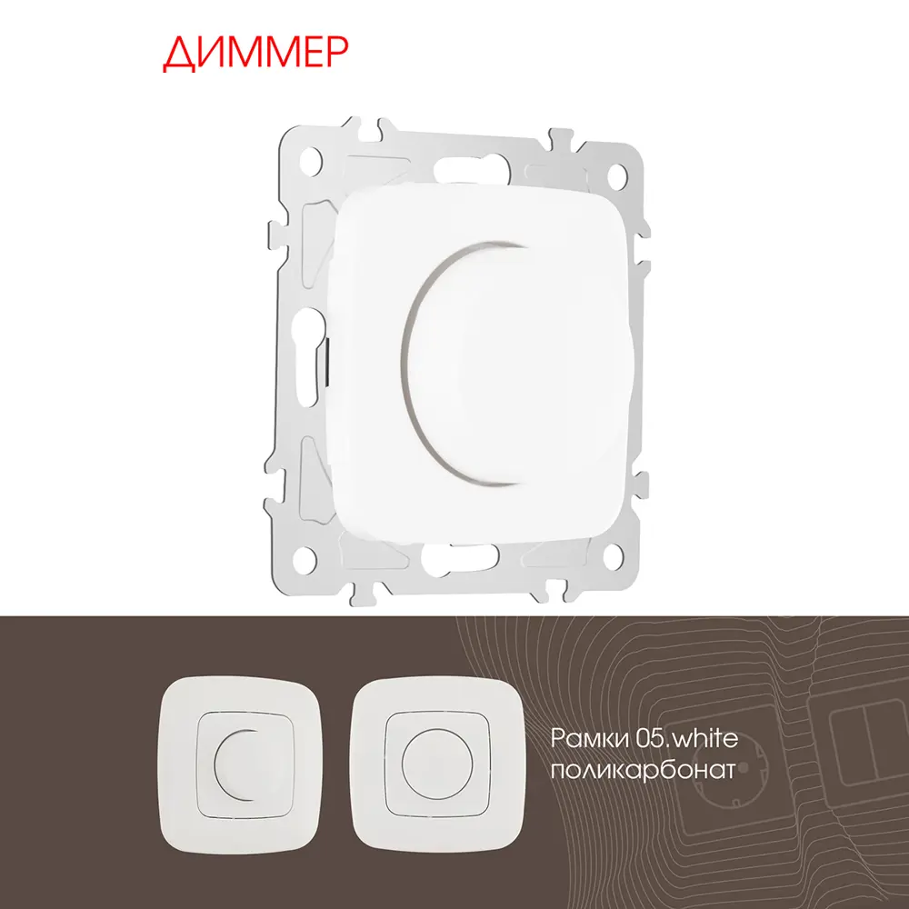 91720717 Диммер встраиваемый Arte milano 205.48-1.white 500 Вт цвет белый STLM-1104140