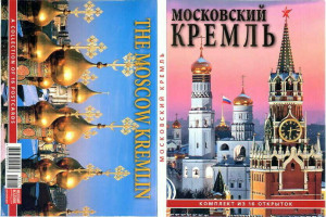 568787 Комплект открыток "Московский Кремль", 16 шт. Медный всадник