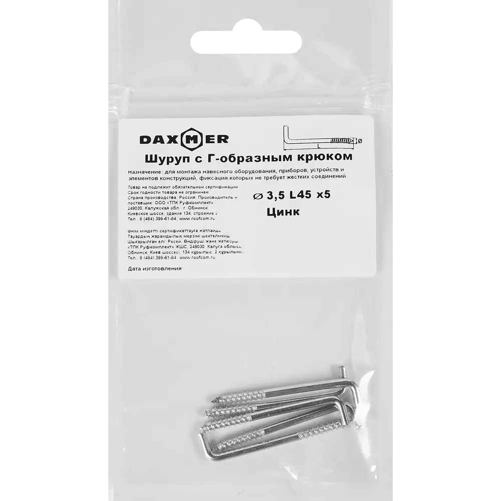 Крюк-шуруп Г-образный 3.5x45 мм сталь оцинкованная 5 шт Santreyd STLM-2178137 - Вид №2