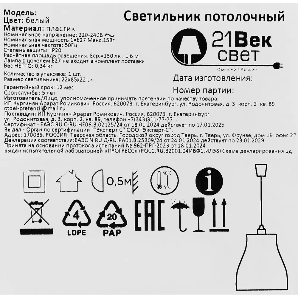 21 ВЕК-СВЕТ Подвесной светильник 2221/1 белый для точечного освещения 85116225 STLM-1582599 - Вид №7