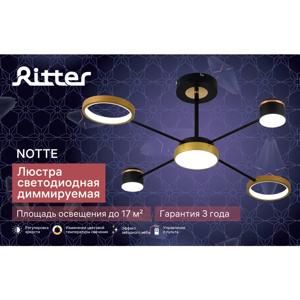 Люстра светодиодная «Note» 515955 с пультом управления 17 м² регулируемый белый свет цвет черно-золотистый RITTER STLM-2133310 - Вид №15