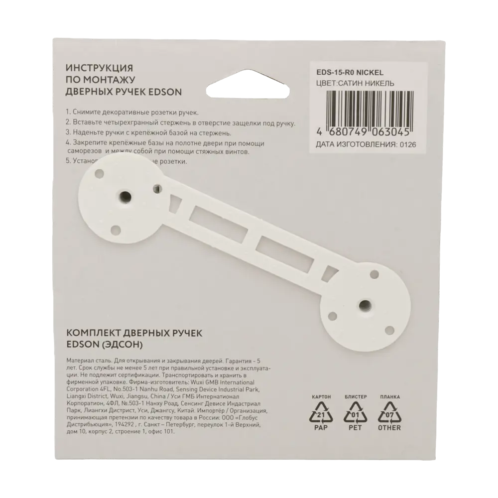 Дверная ручка на розетке Edson EDS-15-R0 без запирания цвет никель STLM-2202753 - Вид №3