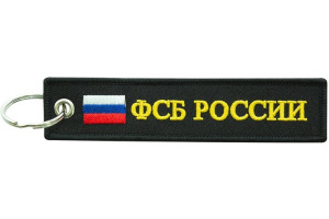 17856793 Брелок ФСБ России, ткань, вышивка BMV 066 МАШИНОКОМ