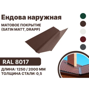 91913893 Ендова наружная B-group 2000мм матовый RAL 8017 цвет коричневый 10шт STLM-1541646