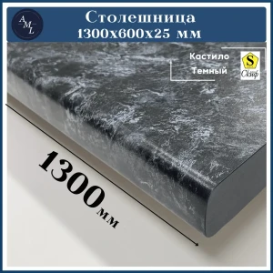 91923646 Столешница Artmebellux 130x60x2.5 см ЛДСП цвет кастило темный STLM-1472506