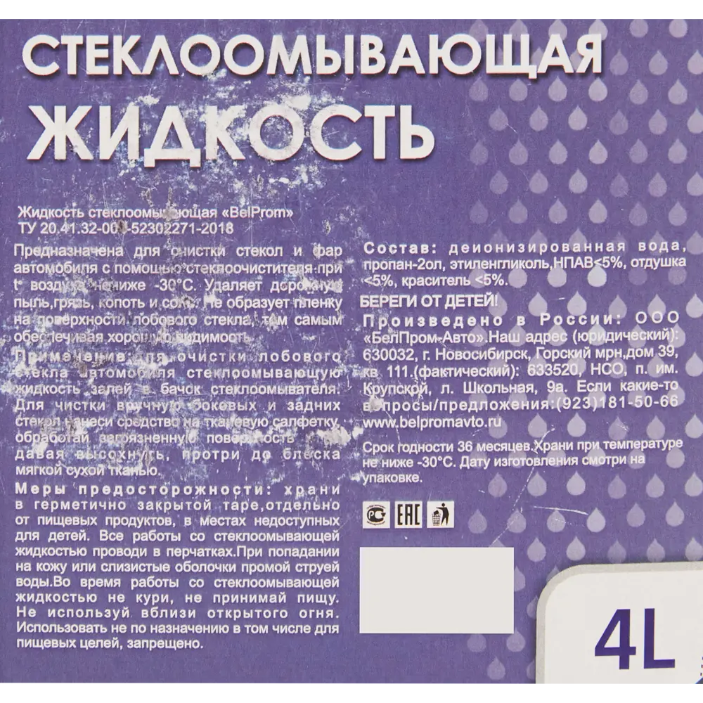 Жидкость стеклоомывающая зимняя без метанола -30° Зимний лес 4 л BELPROM STLM-2115342 - Вид №2