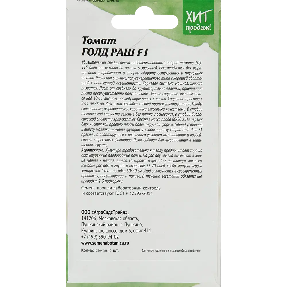 АГРОСИДСТРЕЙД Голд Раш F1 - желтые сливовидные томаты для теплиц 83621505 STLM-0042898 - Вид №1