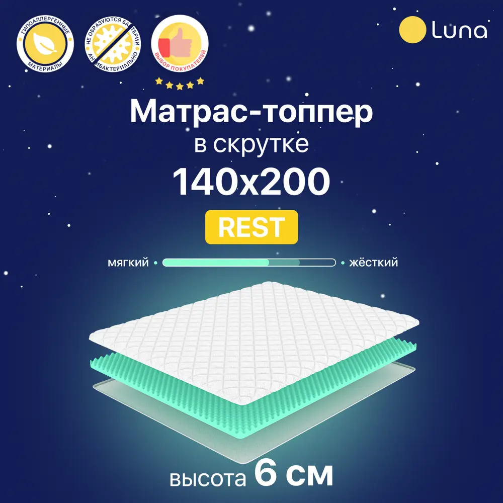 Матрас-топпер ортопедический Luna inc 140x200x6 см, полиуретановая пена, двуспальный