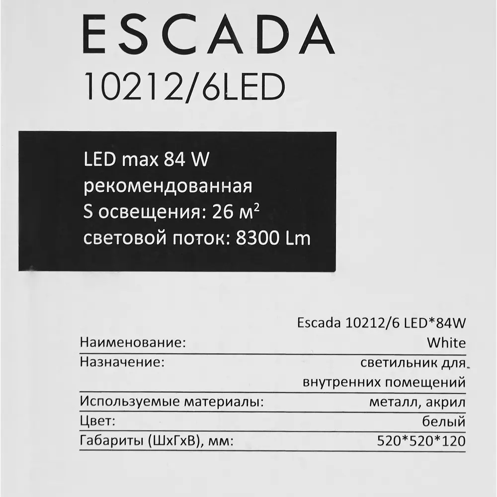 Люстра потолочная светодиодная Escada 10212/6 с пультом управления, 26 м², регулируемый белый свет, цвет белый 84454234 STLM-2017524  - Вид №9