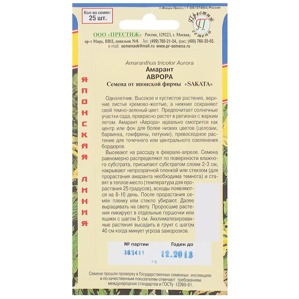 Семена цветов Амарант Аврора кремово-желтый Престиж семена 81931590 STLM-2197758  - Вид №1