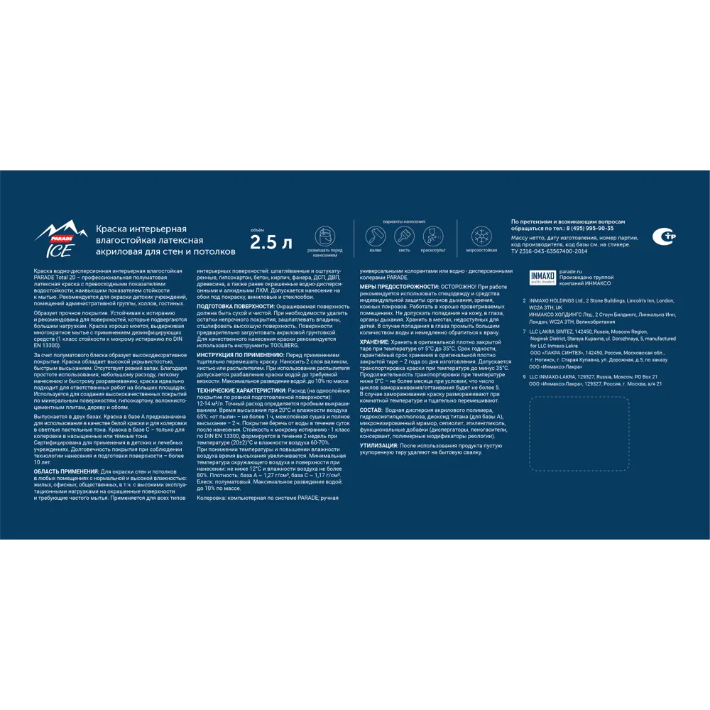 Краска для стен и потолков Parade Total 20 моющаяся полуматовая цвет белый база А 2.5 л STLM-2086587 - Вид №3