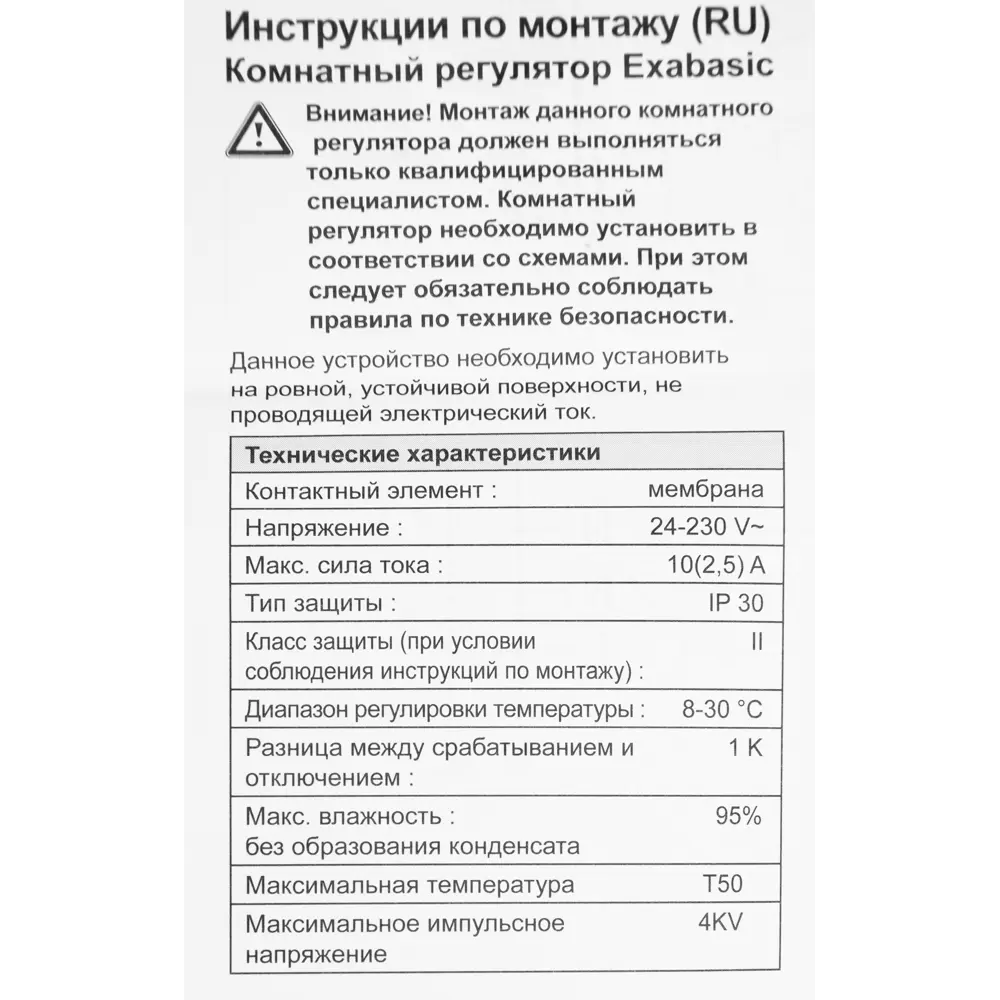 Регулятор температуры Protherm Exabasic для котлов 8-30 °С 18878866 STLM-2116440 Santreyd  - Вид №4