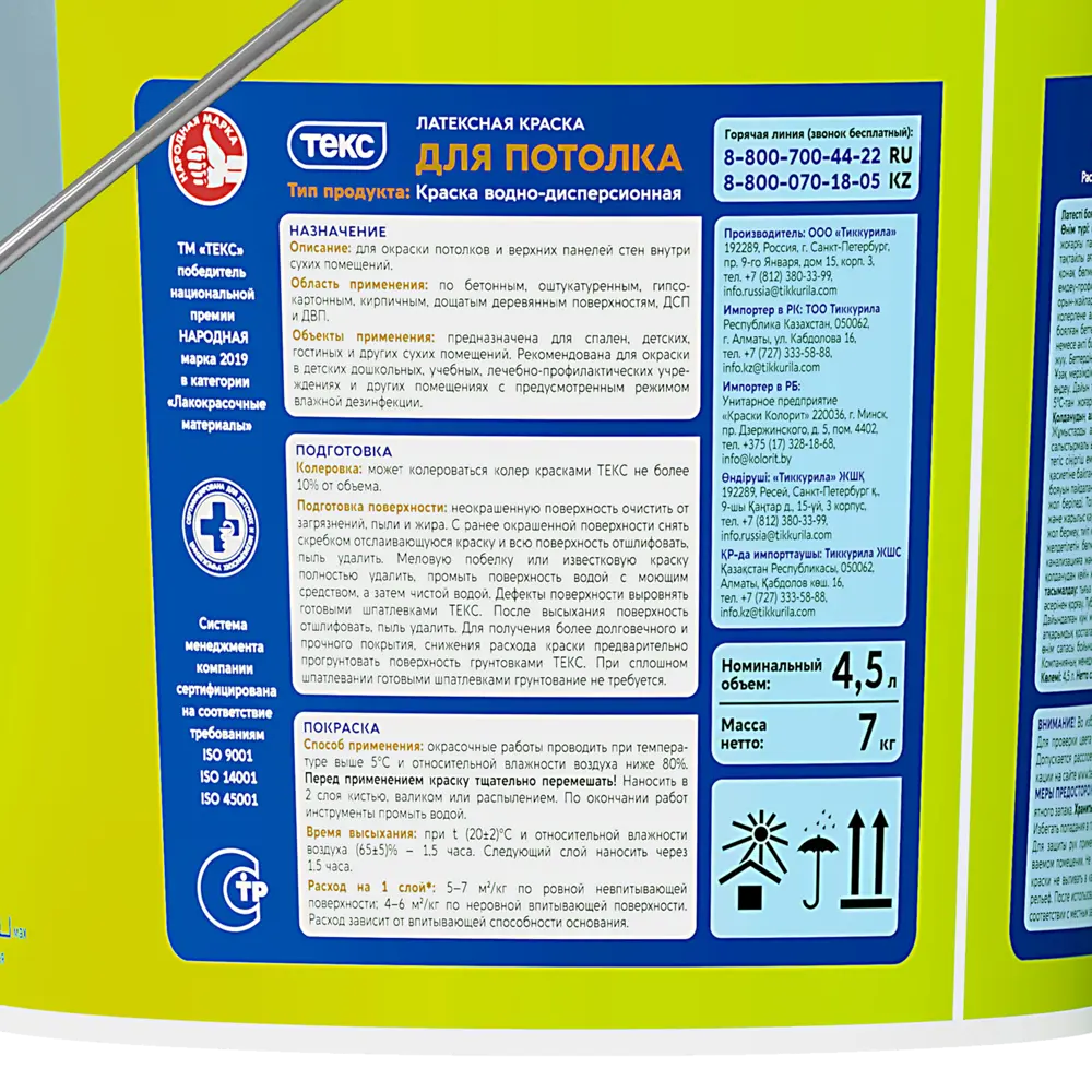 Краска для потолка Текс белая база А 7 л STLM-2003400 - Вид №2