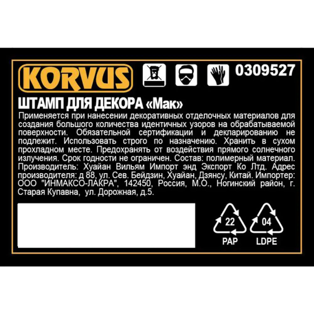 Штамп для декора Korvus Мак 82241424 STLM-2141910  - Вид №1
