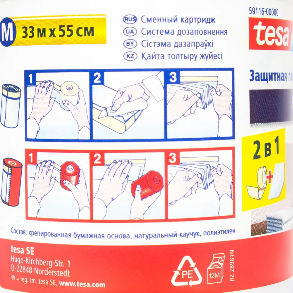 Пленка защитная с малярной лентой Tesa 33 м х 550 мм STLM-2089973 - Вид №3