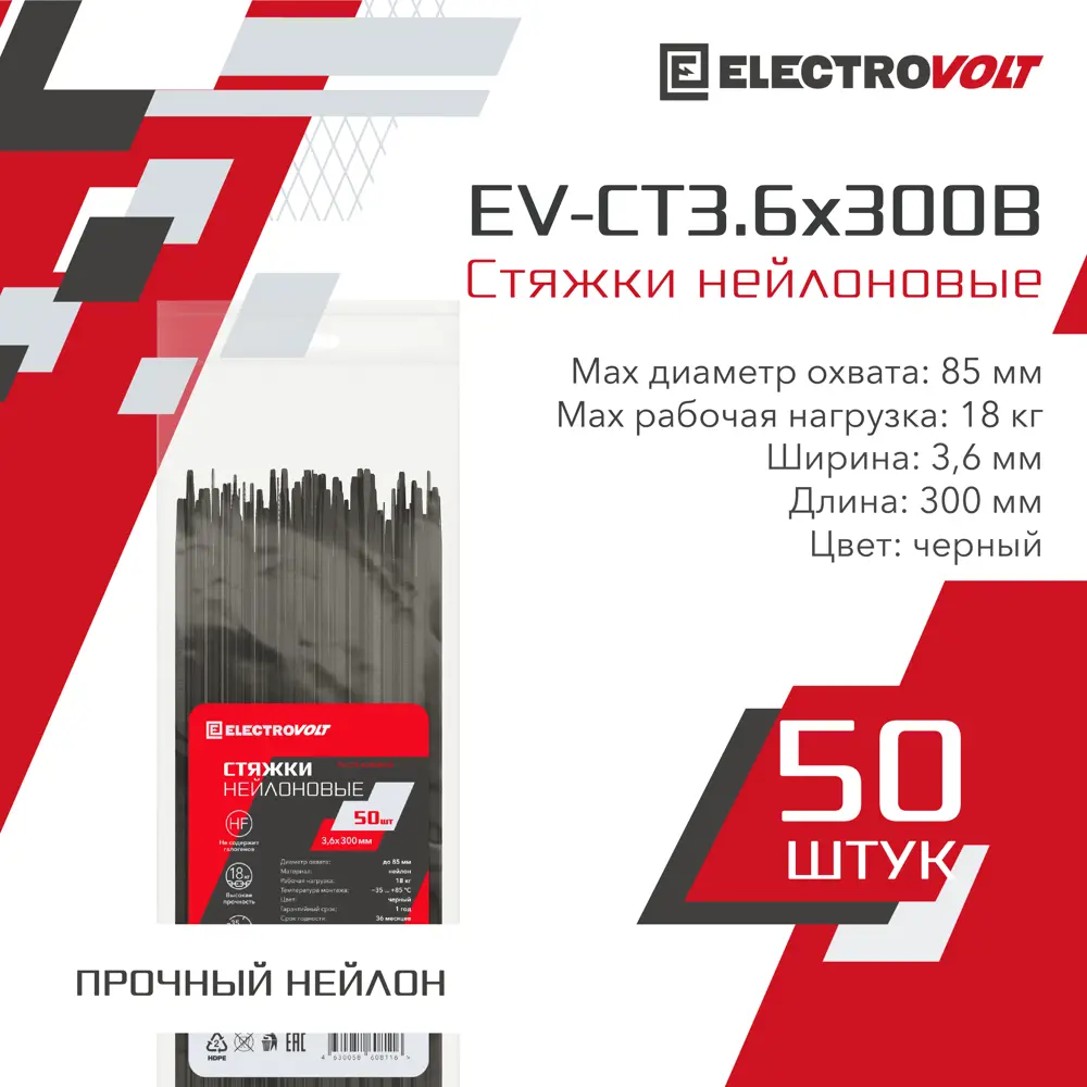 Кабельная стяжка Electrovolt 3.6x300 мм нейлон цвет черный 50 шт.