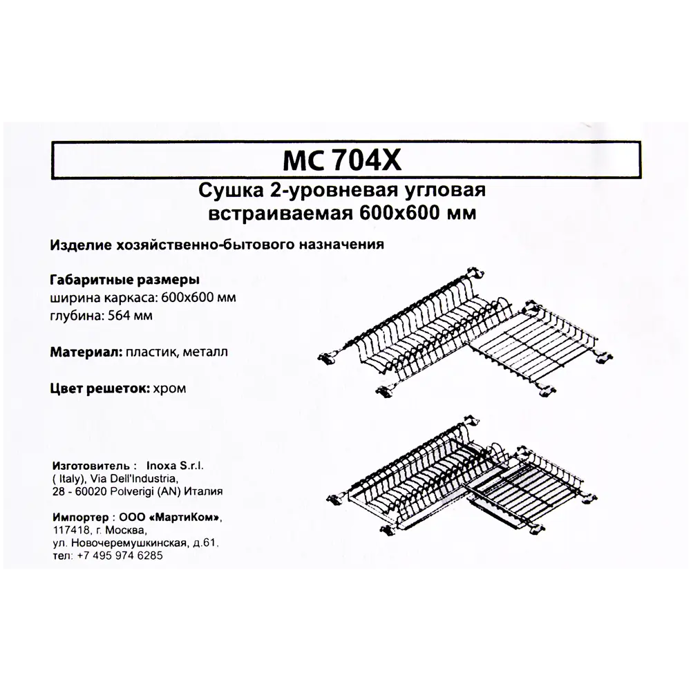 Сушилка для посуды в верхний угловой шкаф 60x60 см, хром 13181496 STLM-2110981 Santreyd  - Вид №5