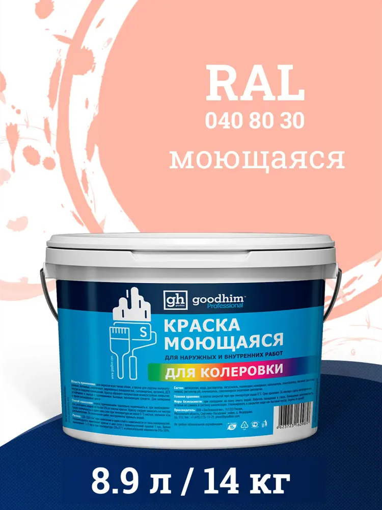 91649399 Краска колерованная D2 моющаяся Goodhim S цвет RAL 040 80 30 база А 8.9 л STLM-0856006