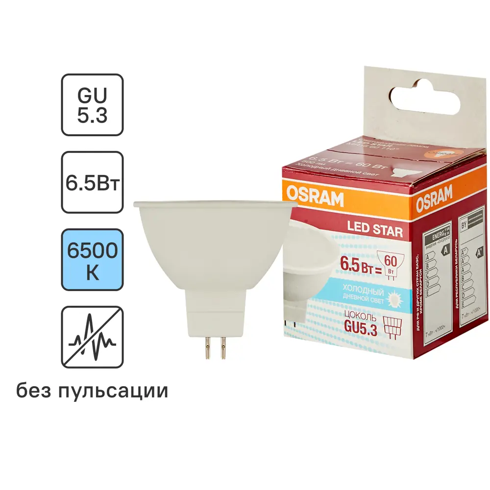 Светодиодная лампа Osram GU5.3 6.5W холодный белый свет для точечного освещения 84895018 STLM-0914560