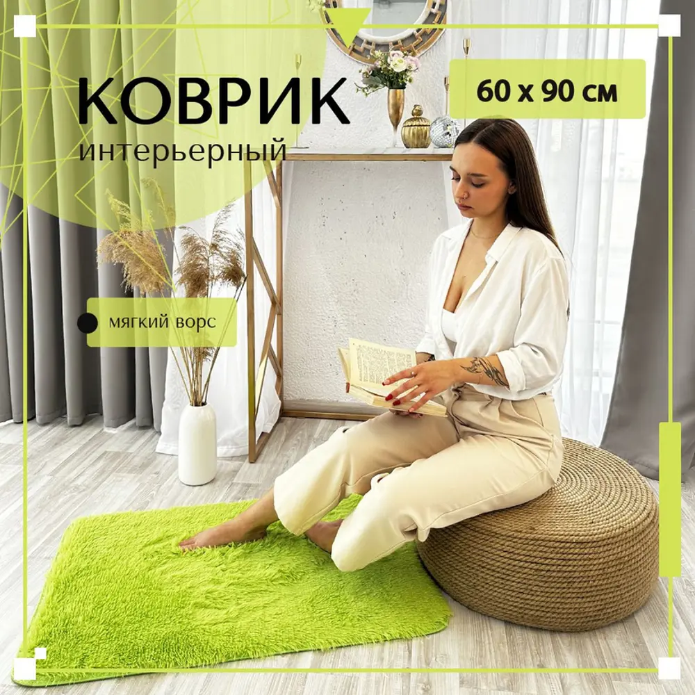 Ковер Mutas Carpet прямоугольный 60x90 см полиэстер цвет зелёный