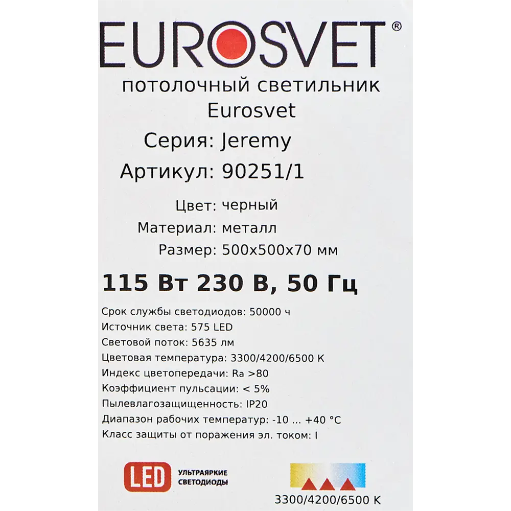 Светильник потолочный светодиодный Eurosvet Jeremy 90251/1 с пультом управления, 15 м², регулируемый белый свет, цвет черный STLM-2125190 - Вид №8