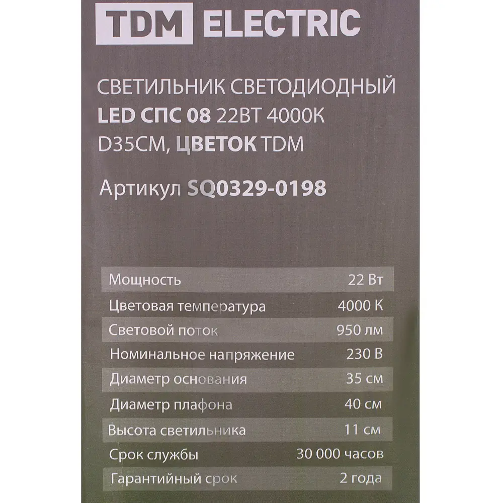 Светильник настенно-потолочный светодиодный Цветок 22 Вт, 4000 К, 35 см 18224416 STLM-2032173 TDM  - Вид №4
