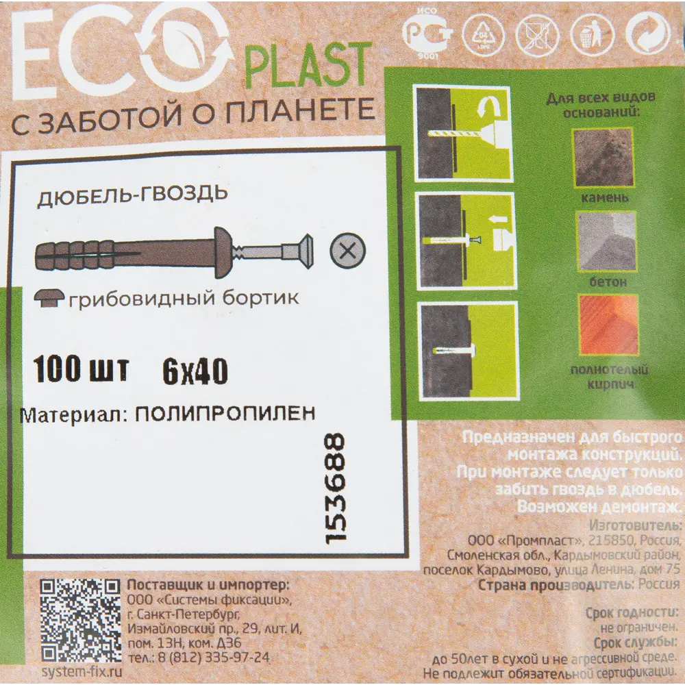 Дюбель-гвозди грибовидные Ecoplast, 6x40 мм, полипропилен, 100 шт. 82716893 STLM-2103138 Santreyd  - Вид №5