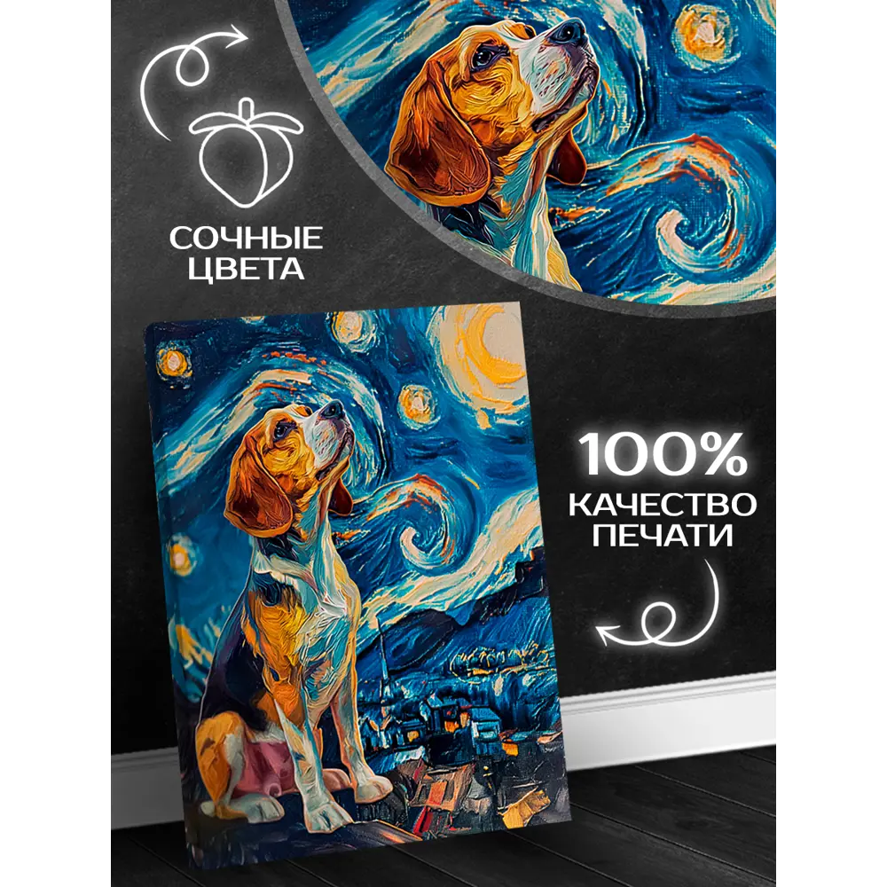 Картина на холсте Ночь бигля 40x50 см 89425248 STLM-2098166 Santreyd  - Вид №1