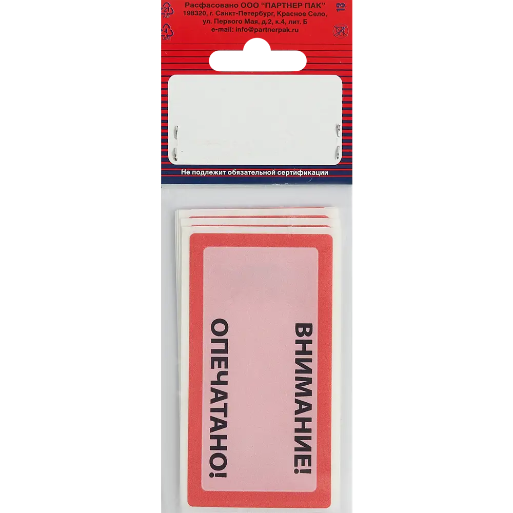 Пломба наклейка Европартнер не оставляющая след 50x97 мм 10 шт STLM-2019006 - Вид №2