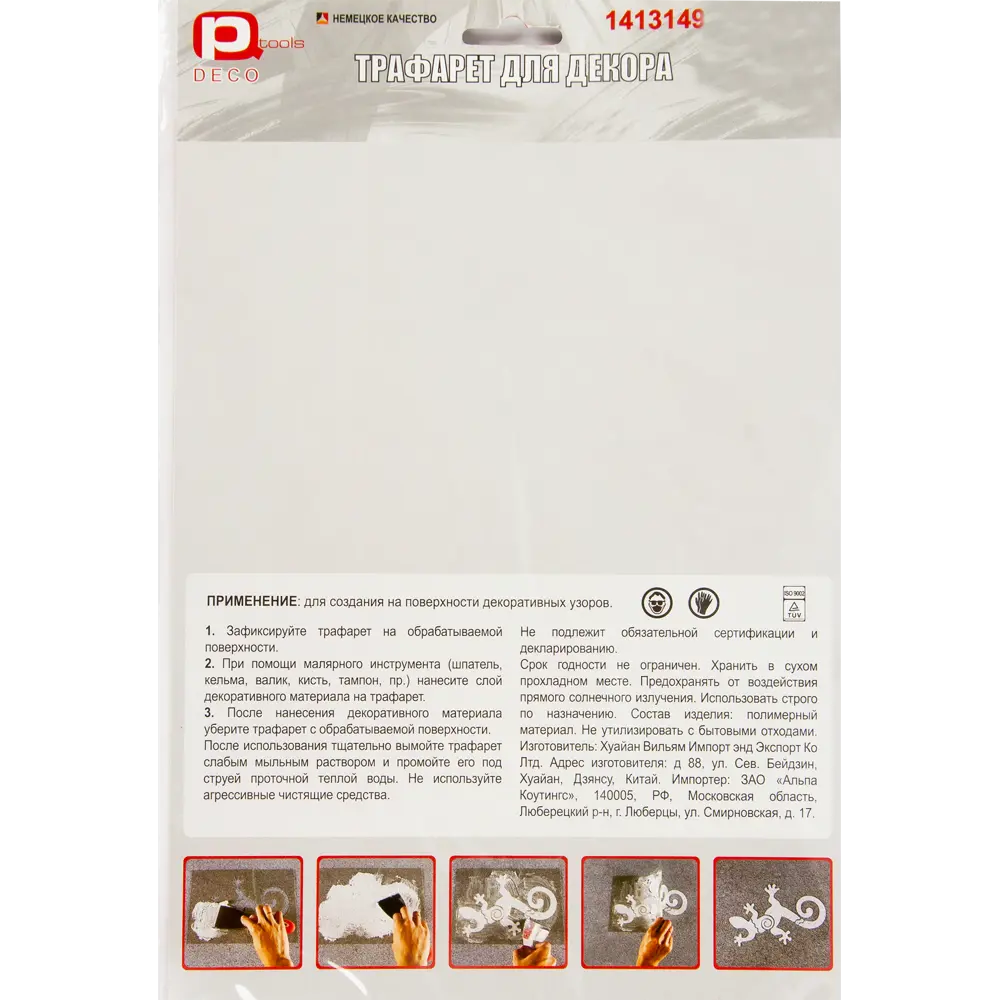 Трафарет декоративный «Ящерица» 20х29.5 см PQTOOLS STLM-2071287 - Вид №2