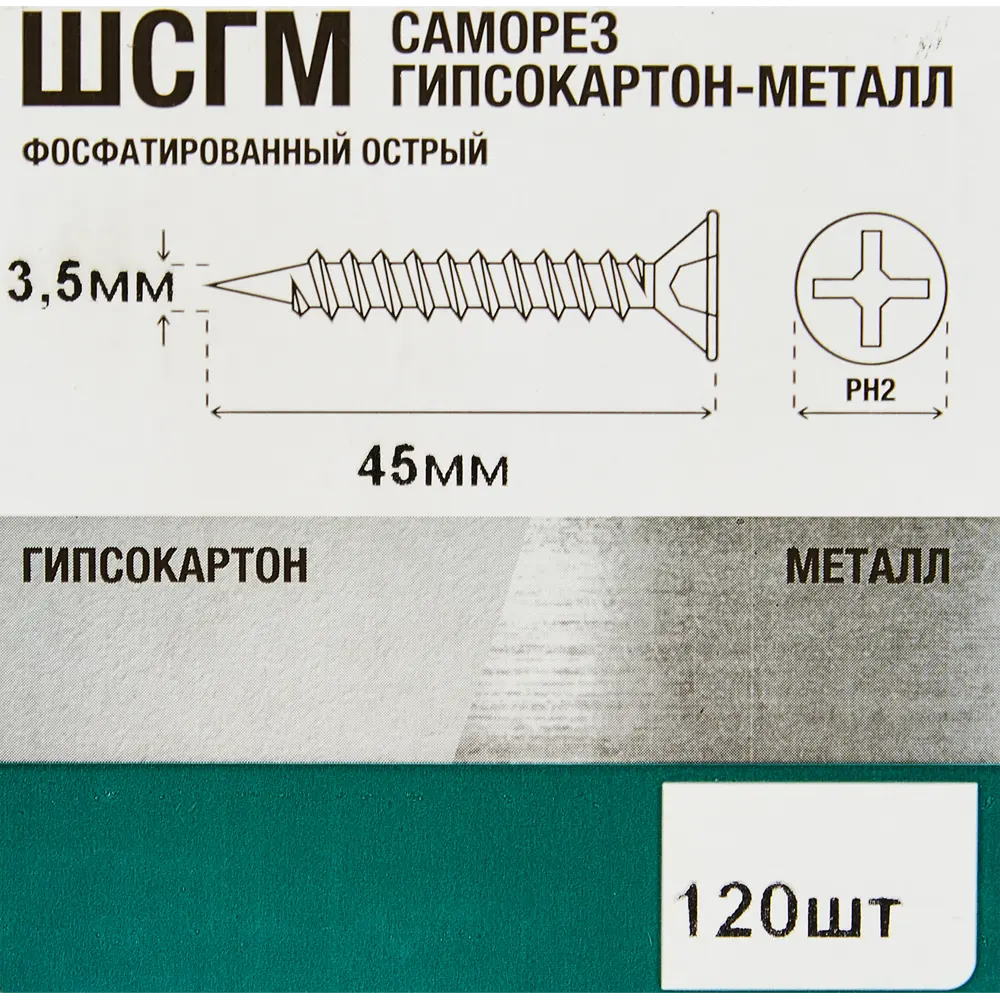 Саморезы Santreyd по металлу с буром 3,5×45 мм (120 шт) 87105378 STLM-0073341 - Вид №5