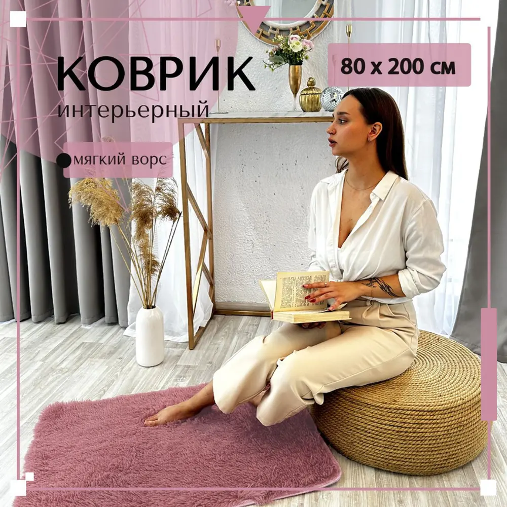 Ковер Mutas Carpet прямоугольный 80x200 см полиэстер цвет розовый