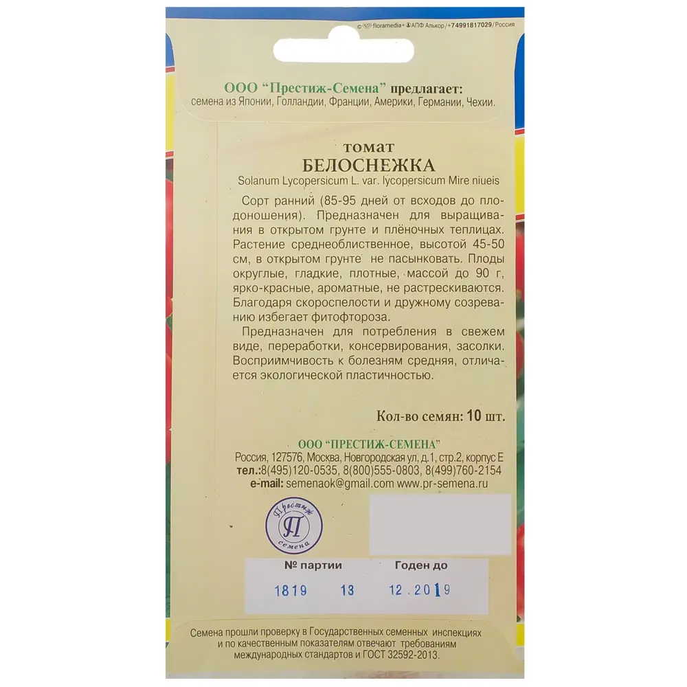 Семена Томат «Белоснежка» F1 ПРЕСТИЖ СЕМЕНА STLM-2061518 - Вид №1