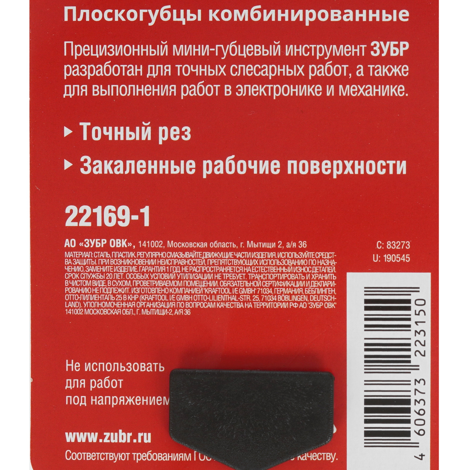 Плоскогубцы ЗУБР 22169-1 9109158 STDN-0021500 - Вид №5