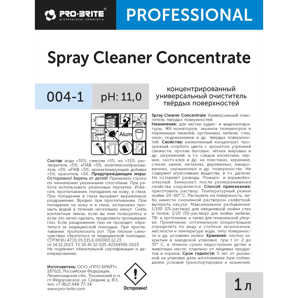 Средство чистящее универсальное концентрированное Pro-Brite Spray Cleaner Concentrate 1 л STLM-2007969 - Вид №1
