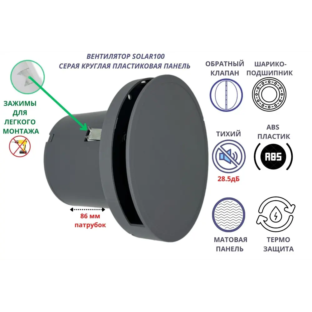 Вентилятор вытяжной Mak trade Solar 100 D100 мм 28.5 дБ 85 м³/ч обратный клапан цвет серый матовый