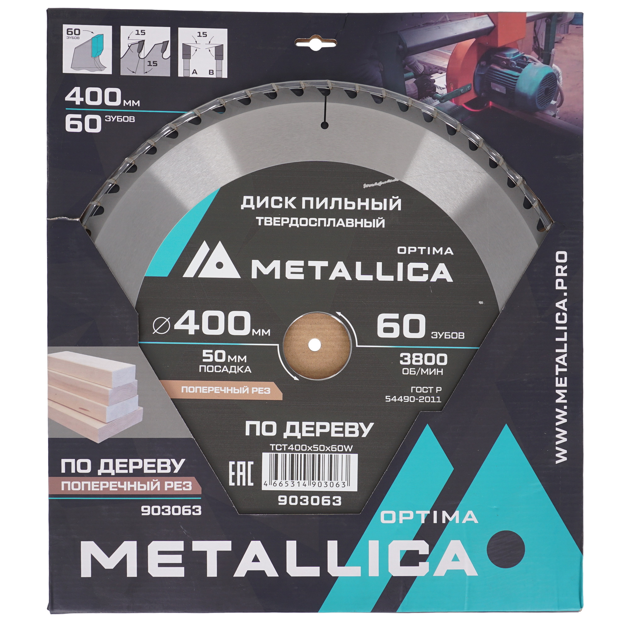 Диск пильный Metallica 903063 9120659 STDN-0102549 - Вид №3