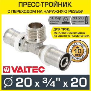 90792152 Тройник 20 мм х 3/4" НР х 20 мм STLM-0384038 VALTEC