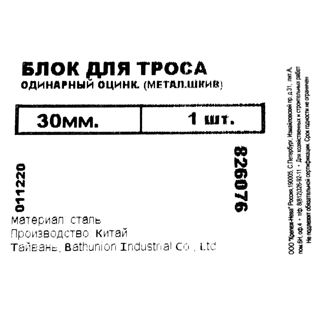 Блок для троса одинарный 30 мм, оцинкованный 83413528 STLM-2002555 Santreyd  - Вид №1
