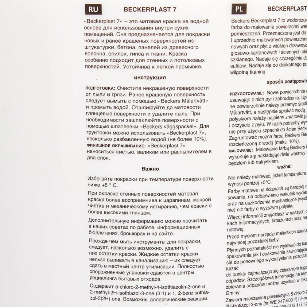 Краска Beckerplast-7 цвет белый 9 л база А 11600626 STLM-2207875 Beckers  - Вид №2