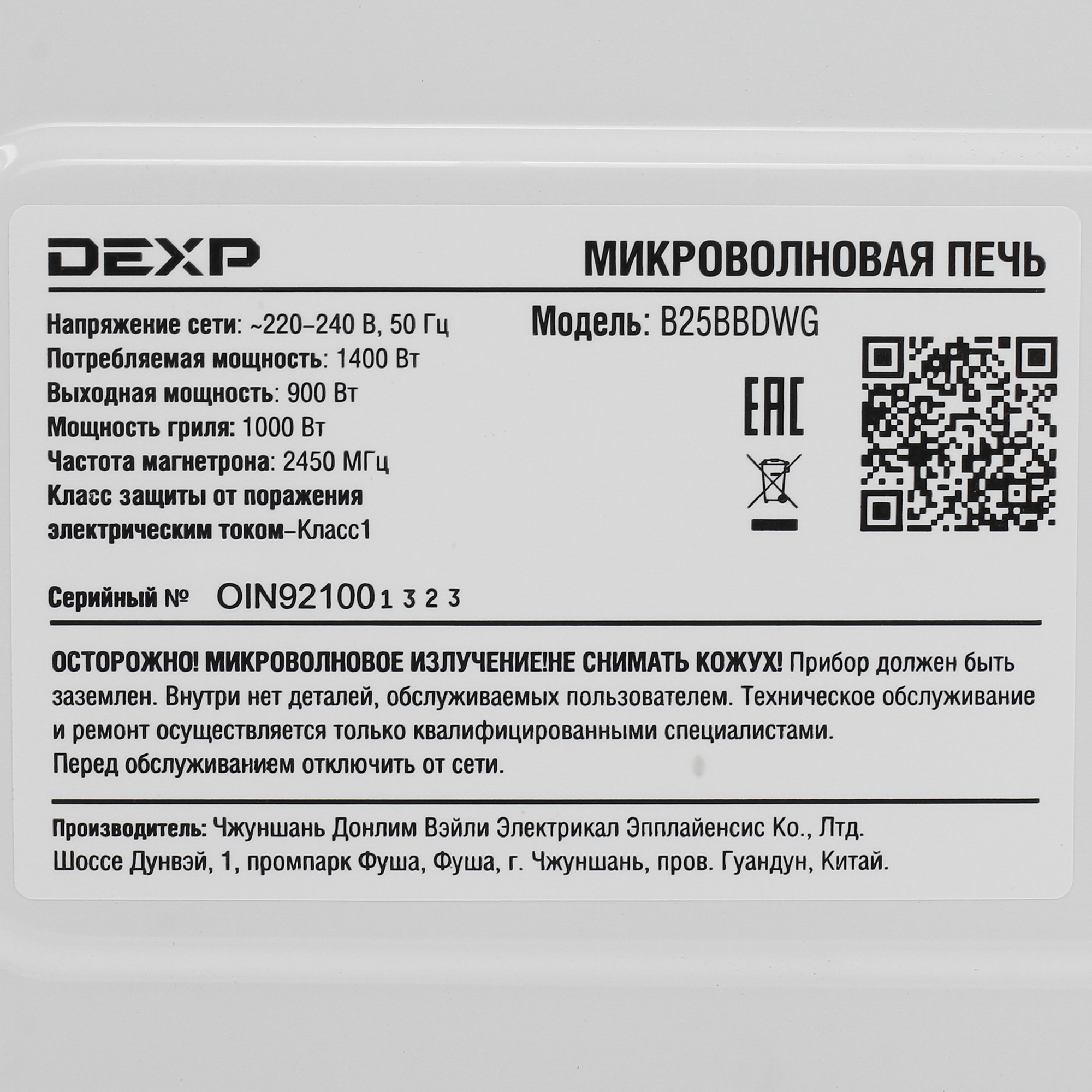 1365844 Встраиваемая микроволновая печь DEXP B25BBDWG белый STDN-0059062 - Вид №6