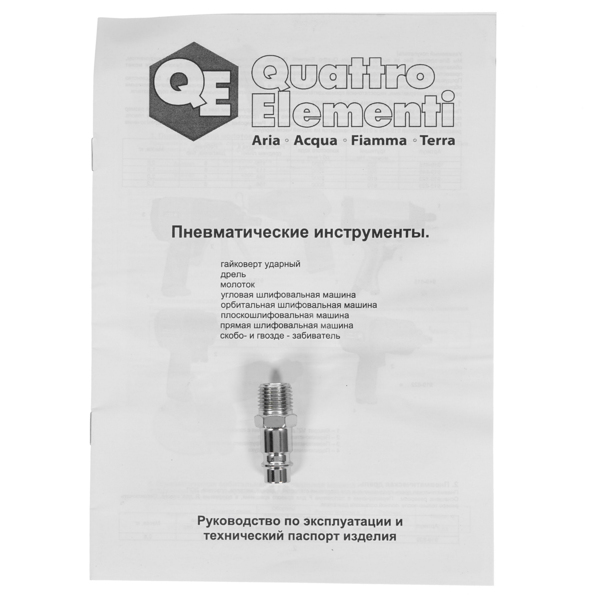 Пневмогайковерт Quattro Elementi 919-822 8165493 STDN-0092291 - Вид №5