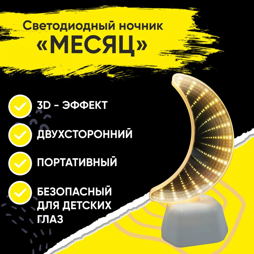 98254314 Ночник светодиодный OGM Месяц на батарейках, с выключателем STLM-0608360
