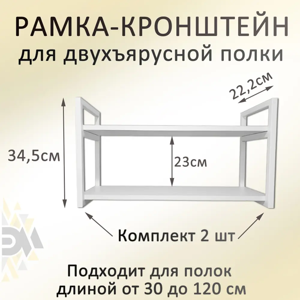 91514517 Рамка навесная Элимет 220xx34.5x20 см ЛДСП цвет белый STLM-1078284