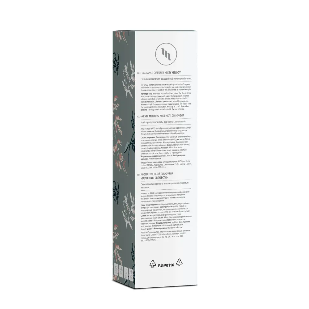 Ароматический диффузор Bago Home Гармония свежести 45 мл STLM-2040263 - Вид №5
