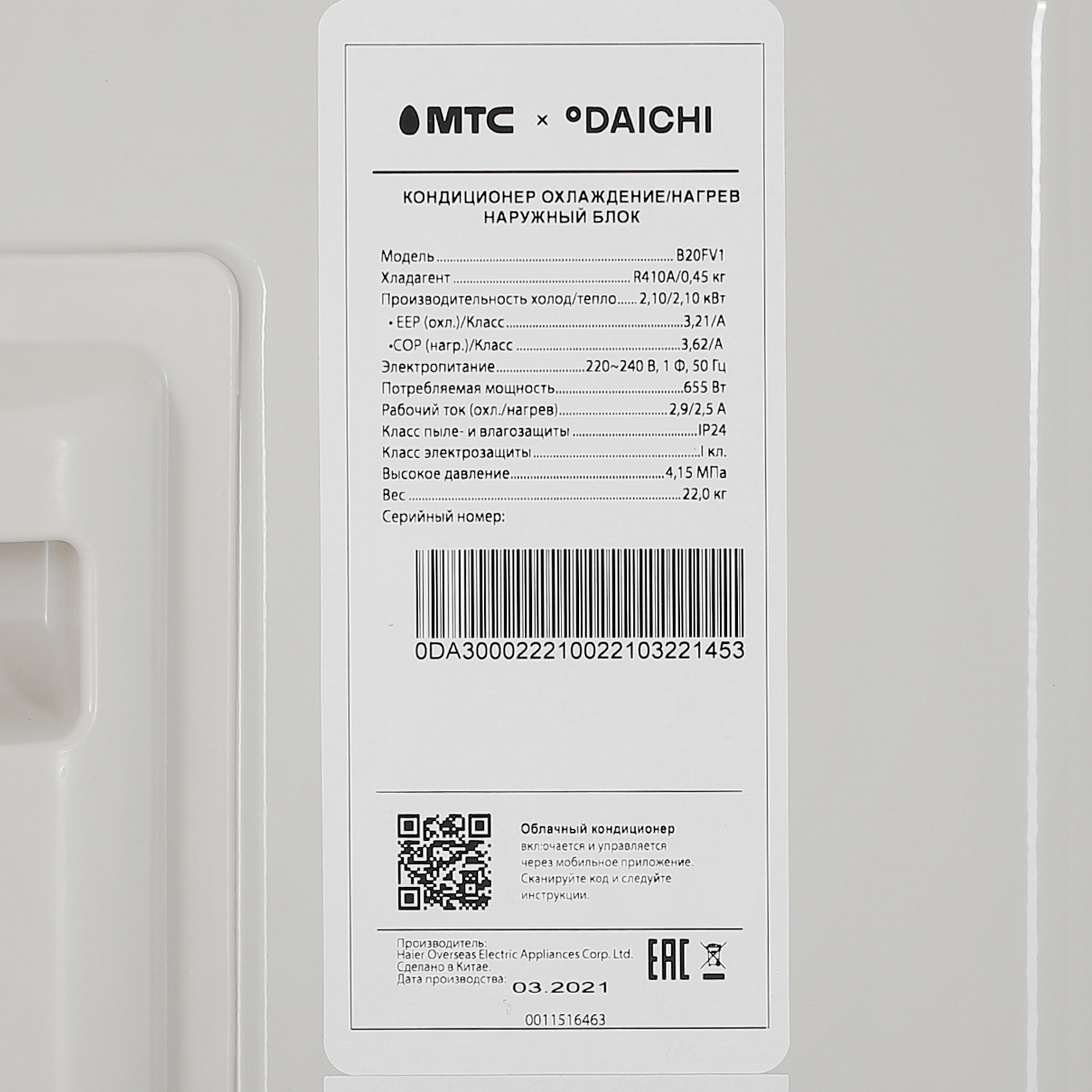 5048673 Кондиционер настенный сплит-система Daichi B20АVQ1/B20FV1 белый STDN-0071064 - Вид №7